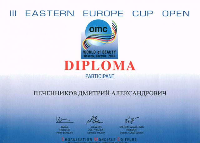 Дипломы