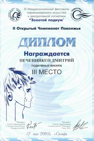 Дипломы