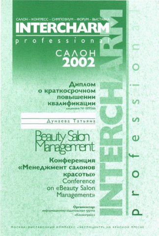 Дипломы