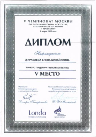 Дипломы