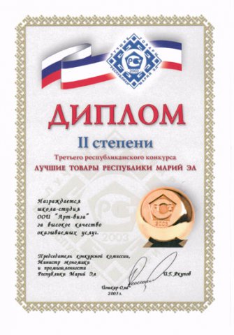 Дипломы