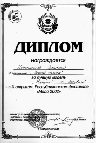 Дипломы