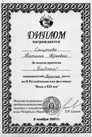 Дипломы