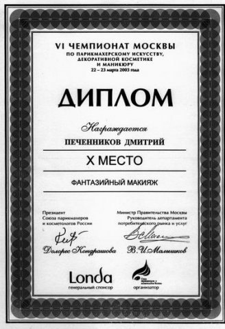 Дипломы
