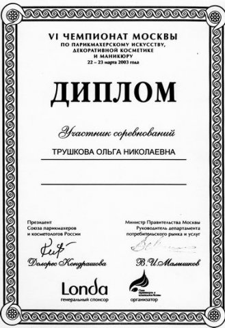 Дипломы