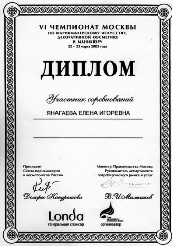 Дипломы