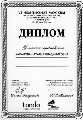 Дипломы
