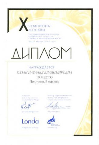 Дипломы