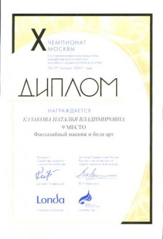 Дипломы
