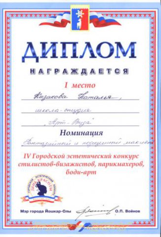 Дипломы