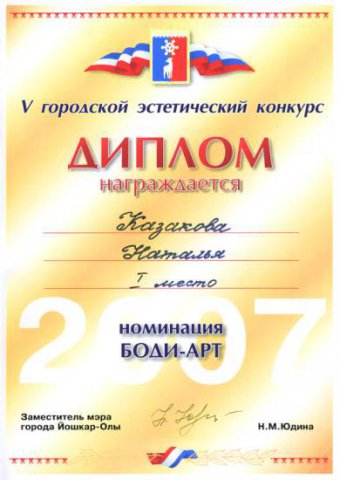 Дипломы