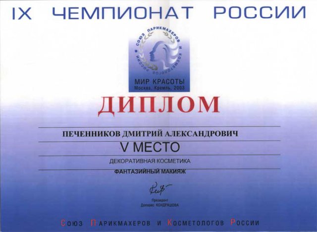 Дипломы