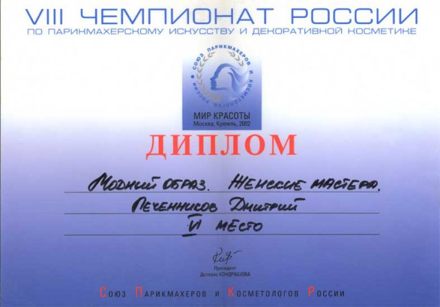 Дипломы
