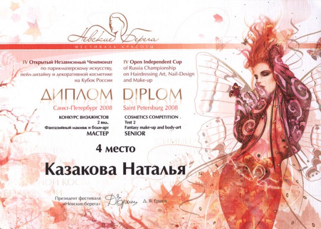 Дипломы