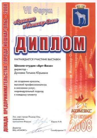Дипломы
