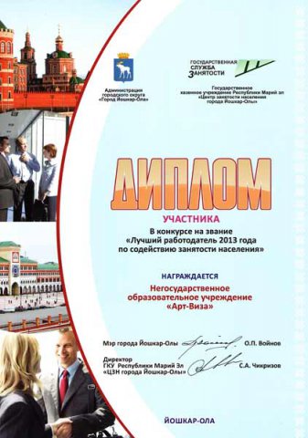 Дипломы