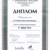 Дипломы