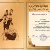 Дипломы