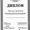 Дипломы