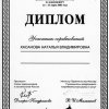 Дипломы