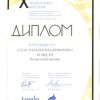 Дипломы