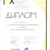 Дипломы