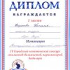 Дипломы