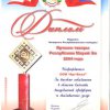 Дипломы