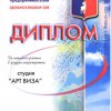 Дипломы