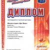 Дипломы